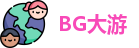 BG大游最新地址